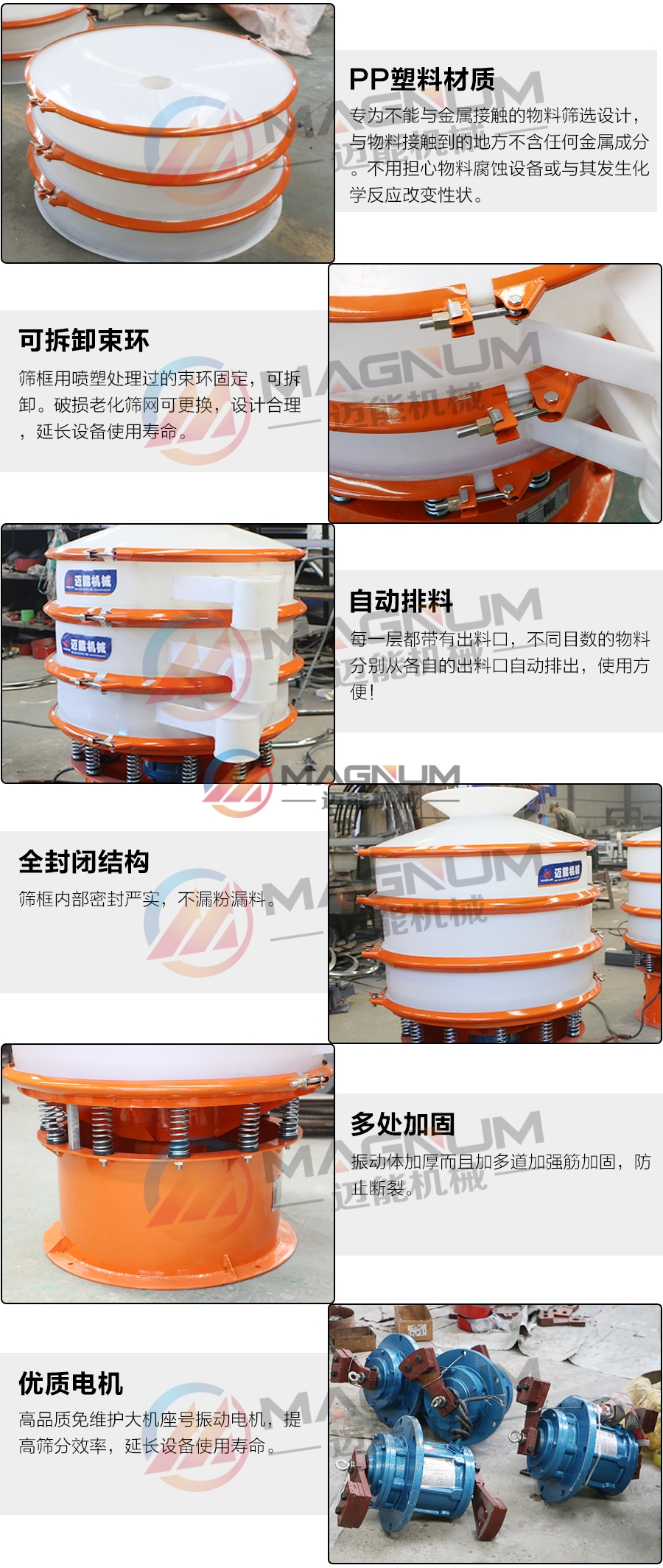 鎳鹽塑料振動篩細(xì)節(jié)