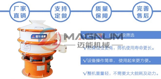 硅微粉塑料振動(dòng)篩特點(diǎn)