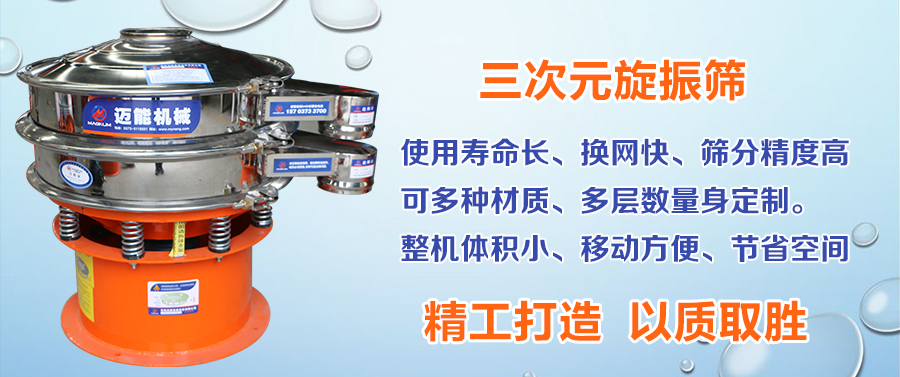高錳酸鉀旋振篩機簡介