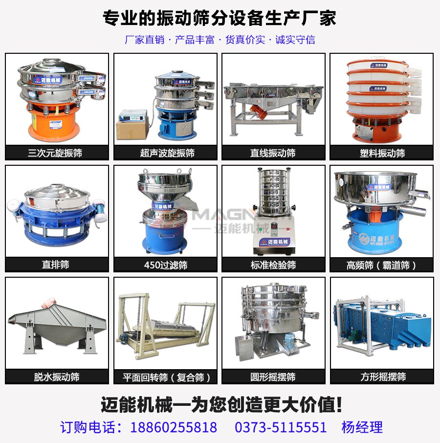 莫來(lái)砂方形搖擺篩